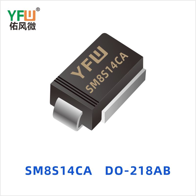 SM8S14CA DO-218AB 瞬态抑制二极管 YFW佑风微